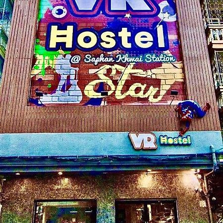 Vr Hostel สะพานควาย 曼谷 外观 照片